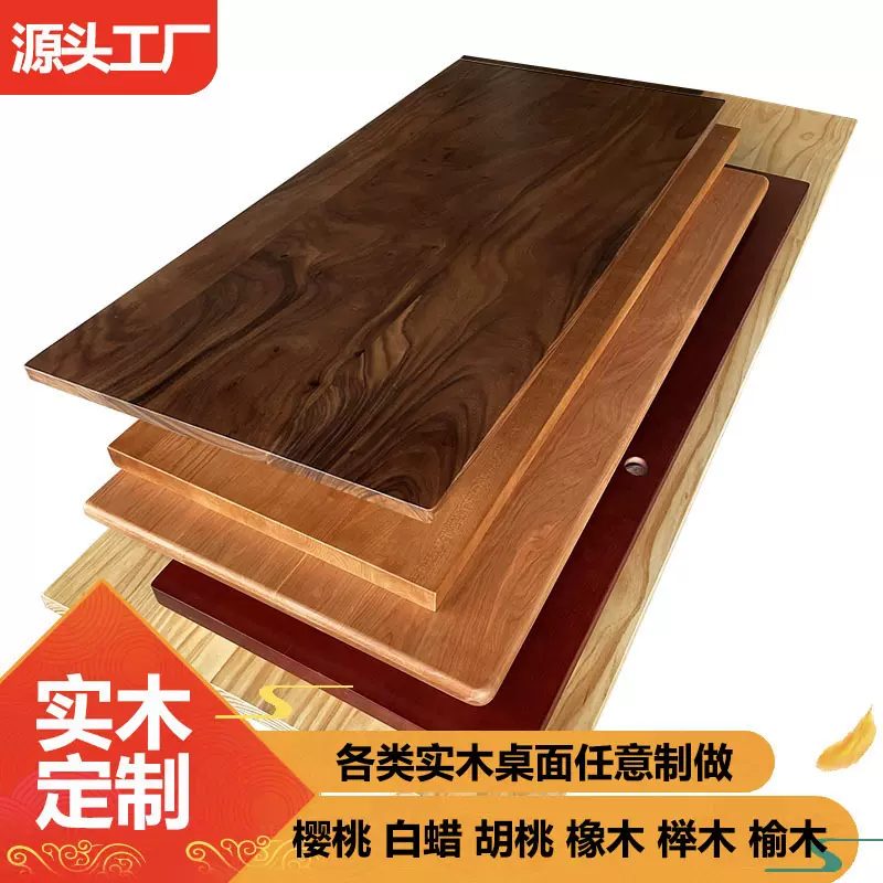 实木板桌面板老榆木松木樱桃木书桌板白蜡木餐桌电脑桌面橡木板材