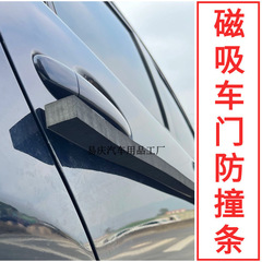 Yq车门防撞条磁吸防撞保护车身车门停车防刮防磕碰剐蹭防开门杀神