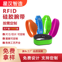 厂家定制门禁ic芯片手环健身房游泳馆rfid手环rfid硅胶腕带