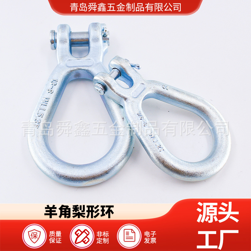 80级羊角梨形环合金钢羊角托环G80链条羊角连接锻造起重吊环