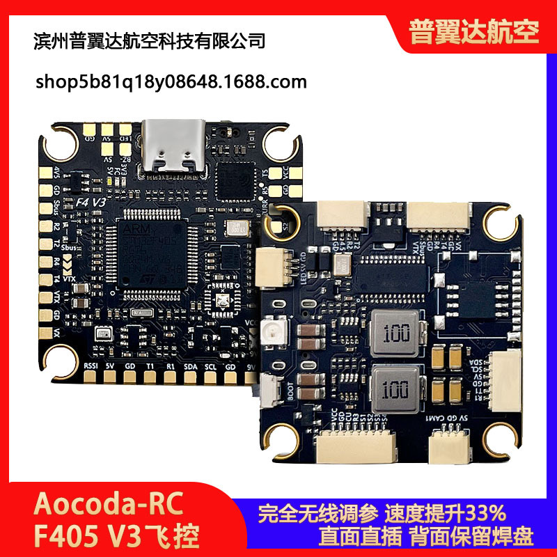 Aocoda-RC F405 V3飞控 ICM42688 OSD 黑匣子 气压计 航模穿越机