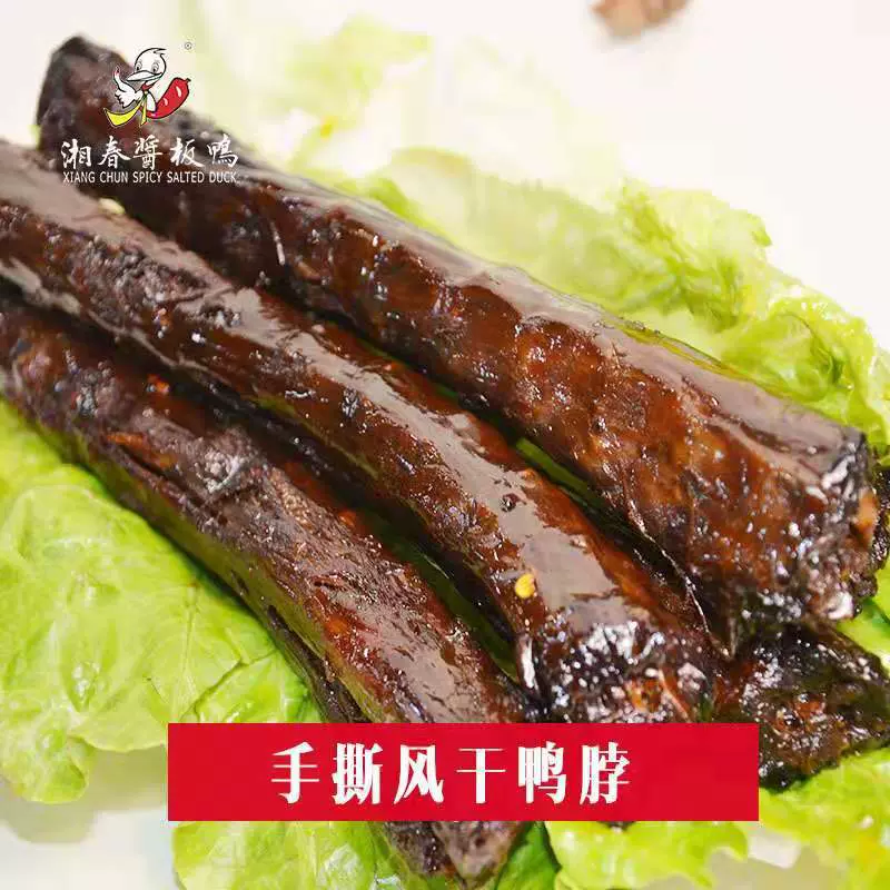 手撕风干鸭脖湖南特产休闲麻辣酱卤鸭肉零食