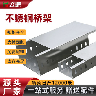 304 Stainless Steel Bridge Manufacturer Spot Outdoor Anti-Corrosion Cable Bridge Weak Current Groove Ladder Bridge Wire Trough 201