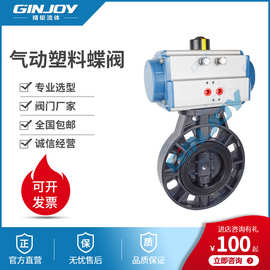 气动塑料蝶阀 D671X-10S  UPVC耐酸碱 对夹式软密封 气动蝶阀厂家