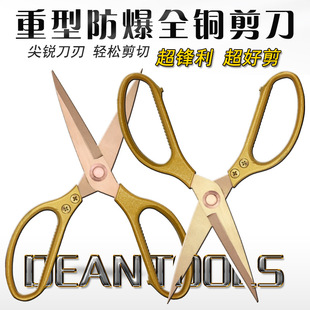 New product metal handle explosion-proof scissors copper scissors pure copper scissors De 'an scissors 2656-1200 security