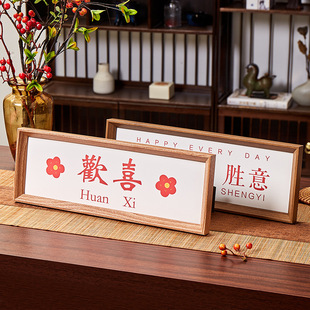 新中式书法横款相框画喜庆风文字摆台画框客厅装饰品摆件简约-阿里巴巴