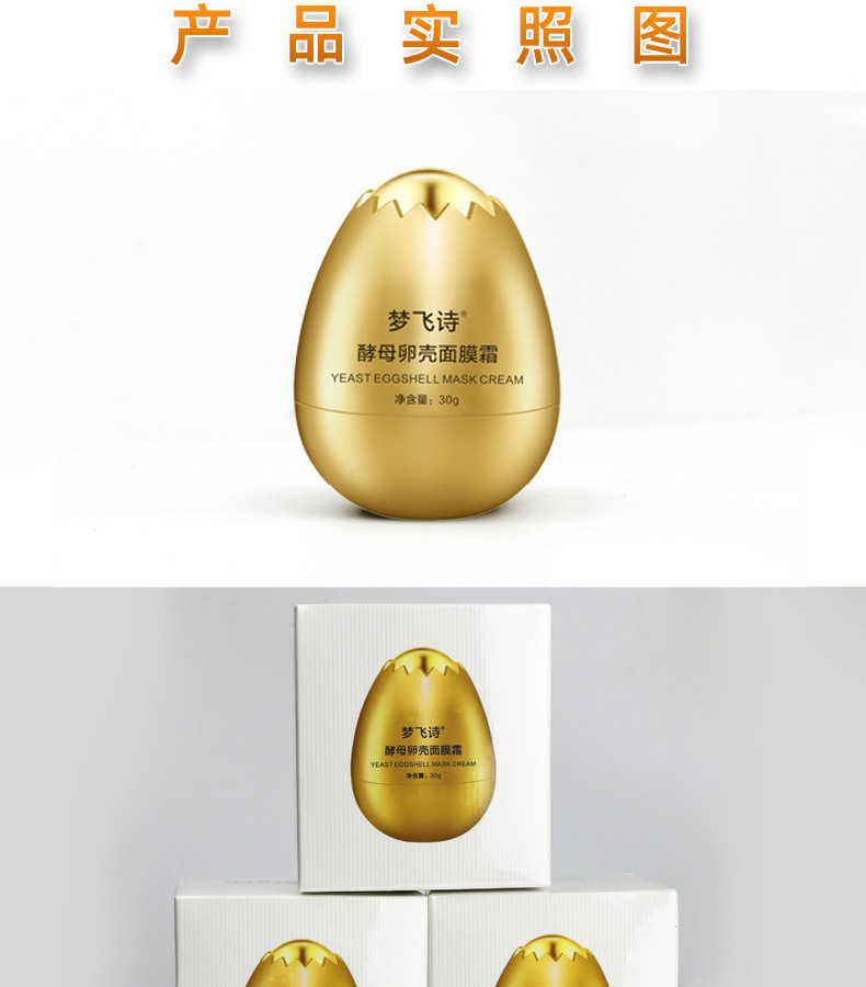 蛋蛋面膜详情_12.jpg