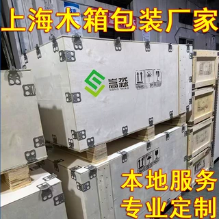 上海本地工厂家专业定制做钢带箱大小物流出口包装木框木箱子