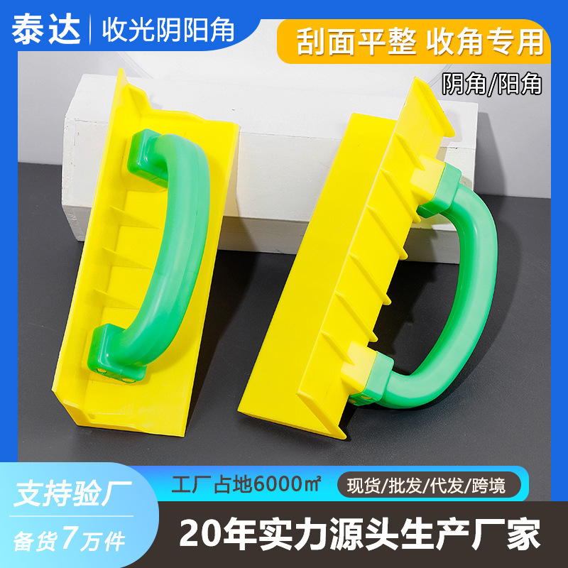 塑料墙角打磨器阴角阳角抛光打磨器墙角腻子找平器内外墙刮平工具