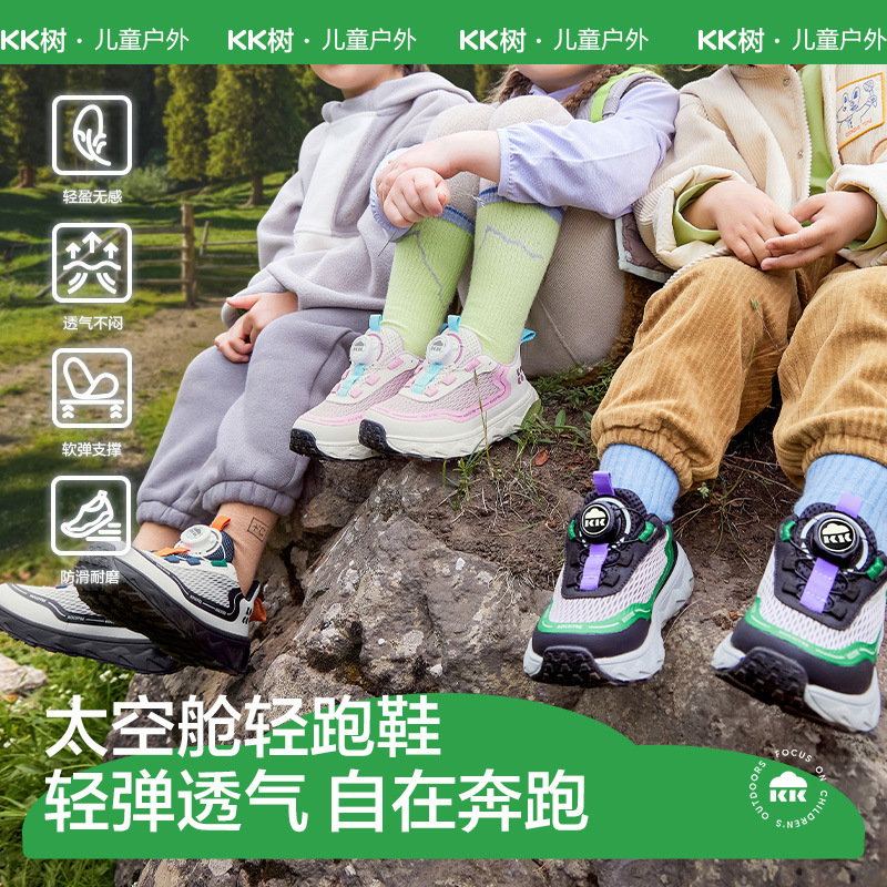 KK树儿童运动鞋轻便男童女孩跑步鞋户外减震透气休闲鞋2025年秋季|undefined
