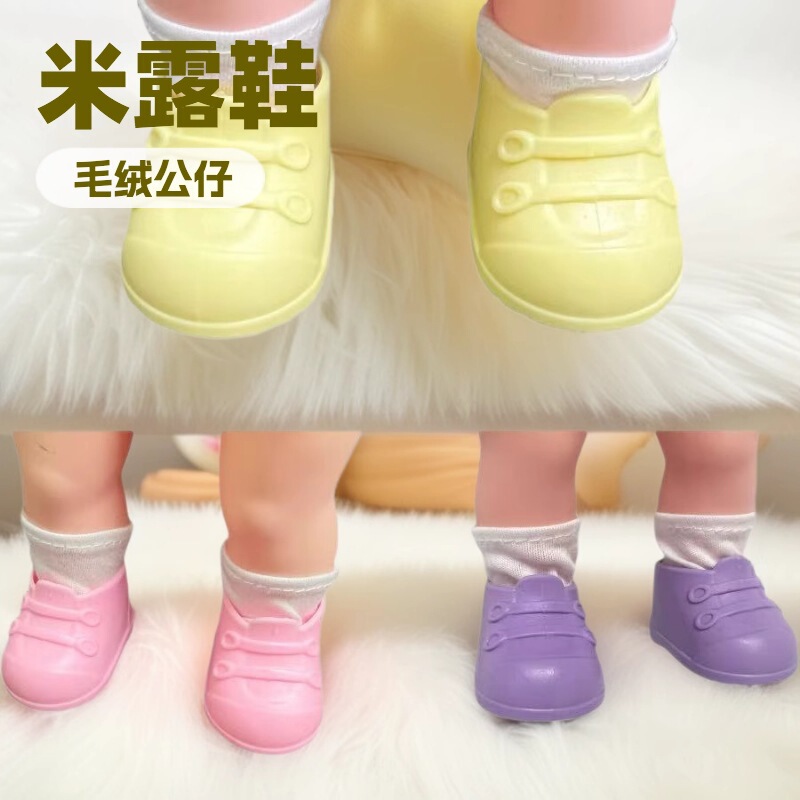 スタンド 20cm 綿人形 Milu ユニバーサルドレスアップ靴ぬいぐるみ人形アクセサリーブーツ卸売|undefined