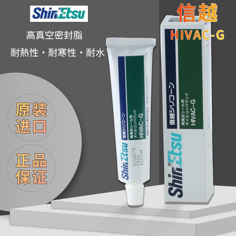 日本信越HIVAC-G真空泵油脂高真空硅脂HVG高真空密封脂汽轮机气缸