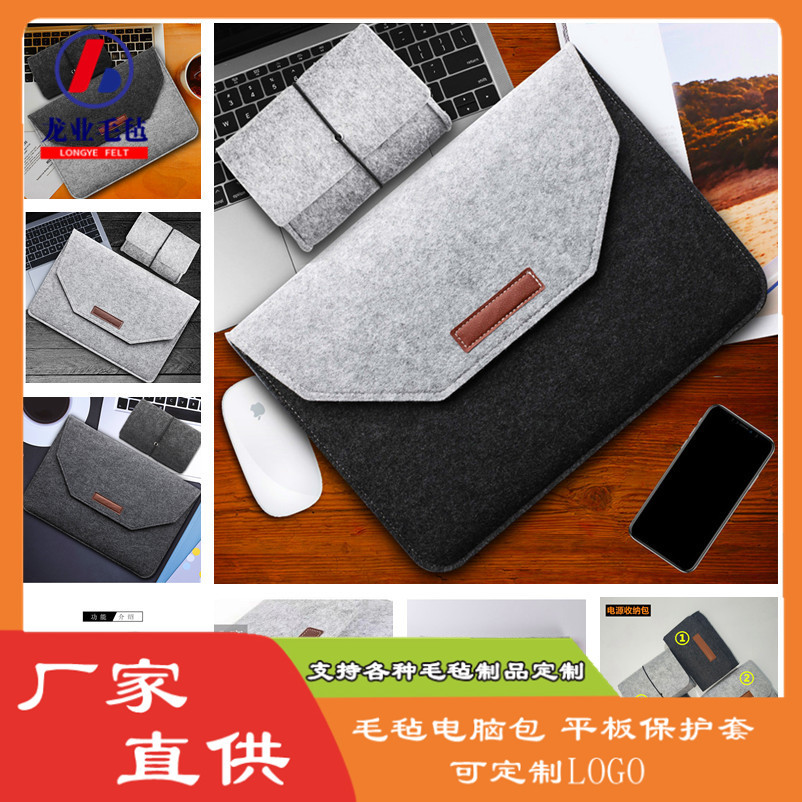 厂家定 做毛毡包 毛毡电脑包 ipad平板包 内胆包各种尺寸可加logo