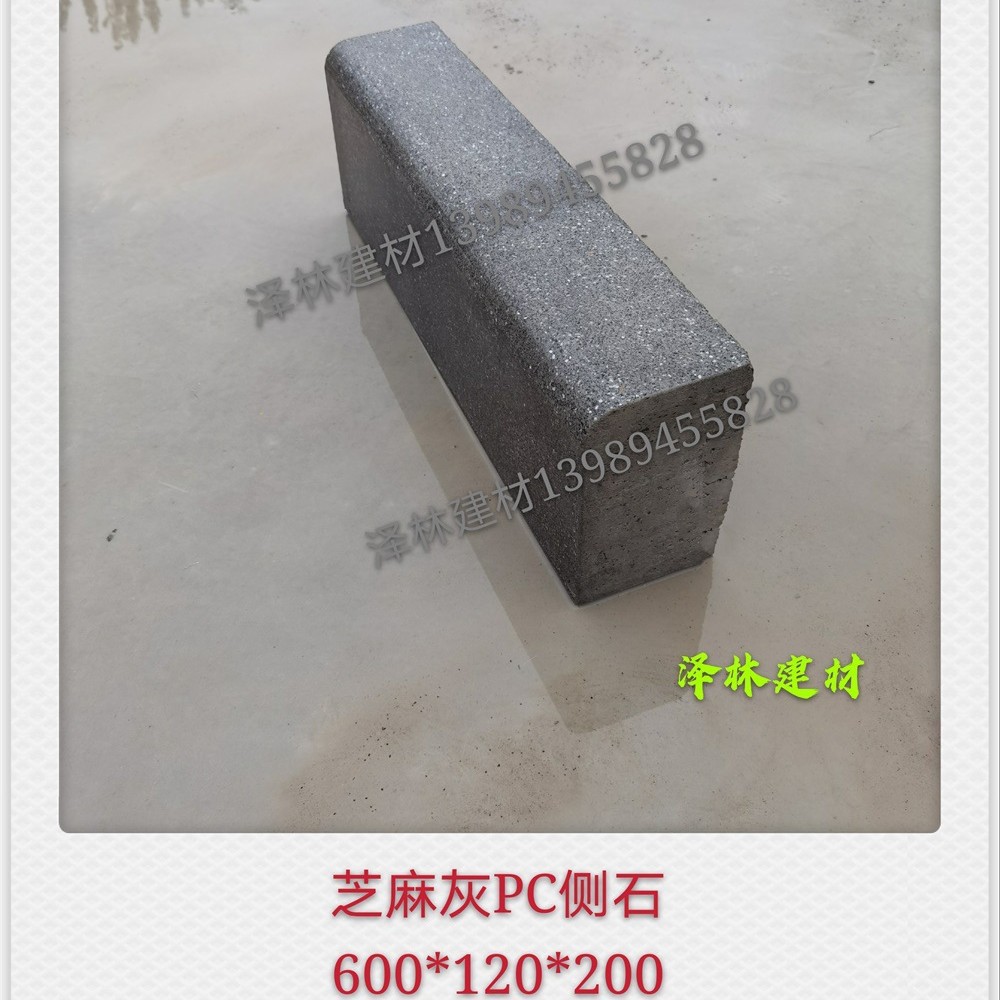 PC路沿石仿芝麻灰PC侧石预制混凝土600*120*200预制构件