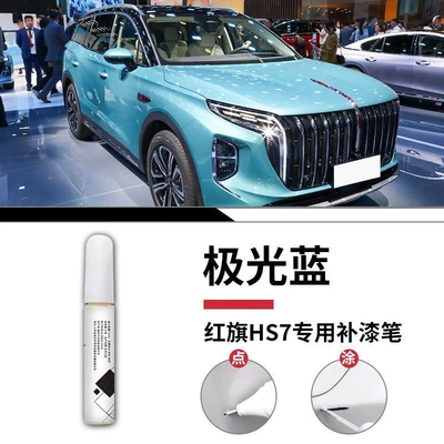 Car wax | Original Car Paint Repair Spot Paint - hongqi-hs7-aurora-blue-touch-up-pen-matte-paper