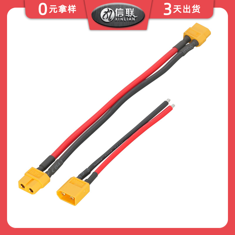 XT60连接线穿越机分电板线束机器人动力电池转接线红黑双并硅胶线