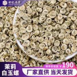横县厂家批发茉莉白玉螺500g浓香型玉螺花茶散装茉莉花茶特级曲螺