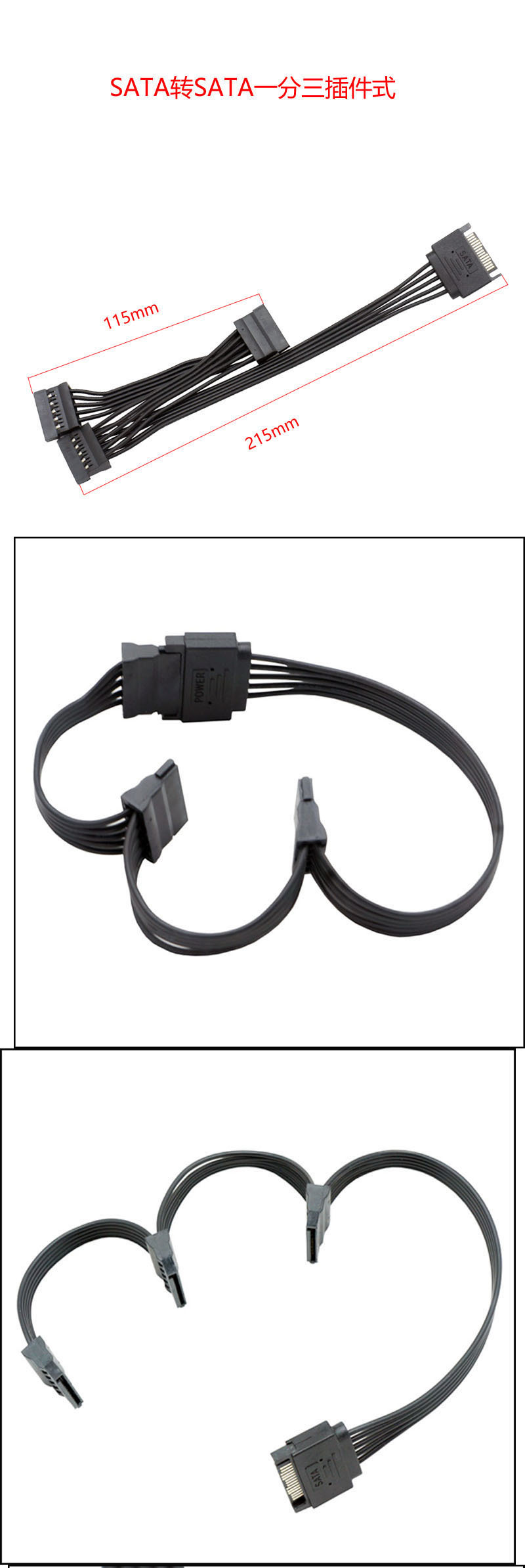 SATA转SATA一分三插件式副本1.jpg