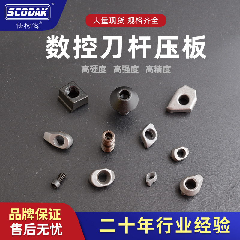 数控刀片压板R4/R5/R6铣刀螺丝刀杆外圆内孔车刀刀杆压板压紧刀片