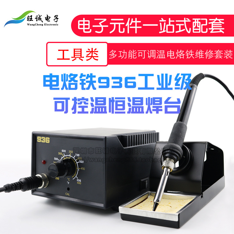 电烙铁936工业级可控温恒温焊台多 功能可调温电烙铁维修套装电子