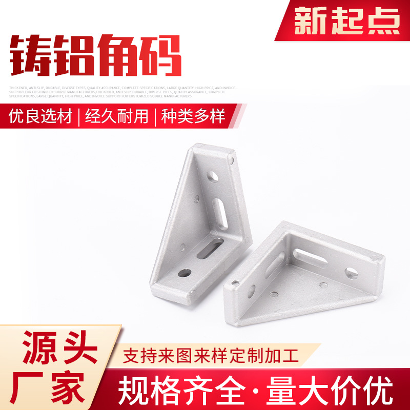 4080加厚铝角码铝型材流水线配件铝角码欧标国标铝型材连接件
