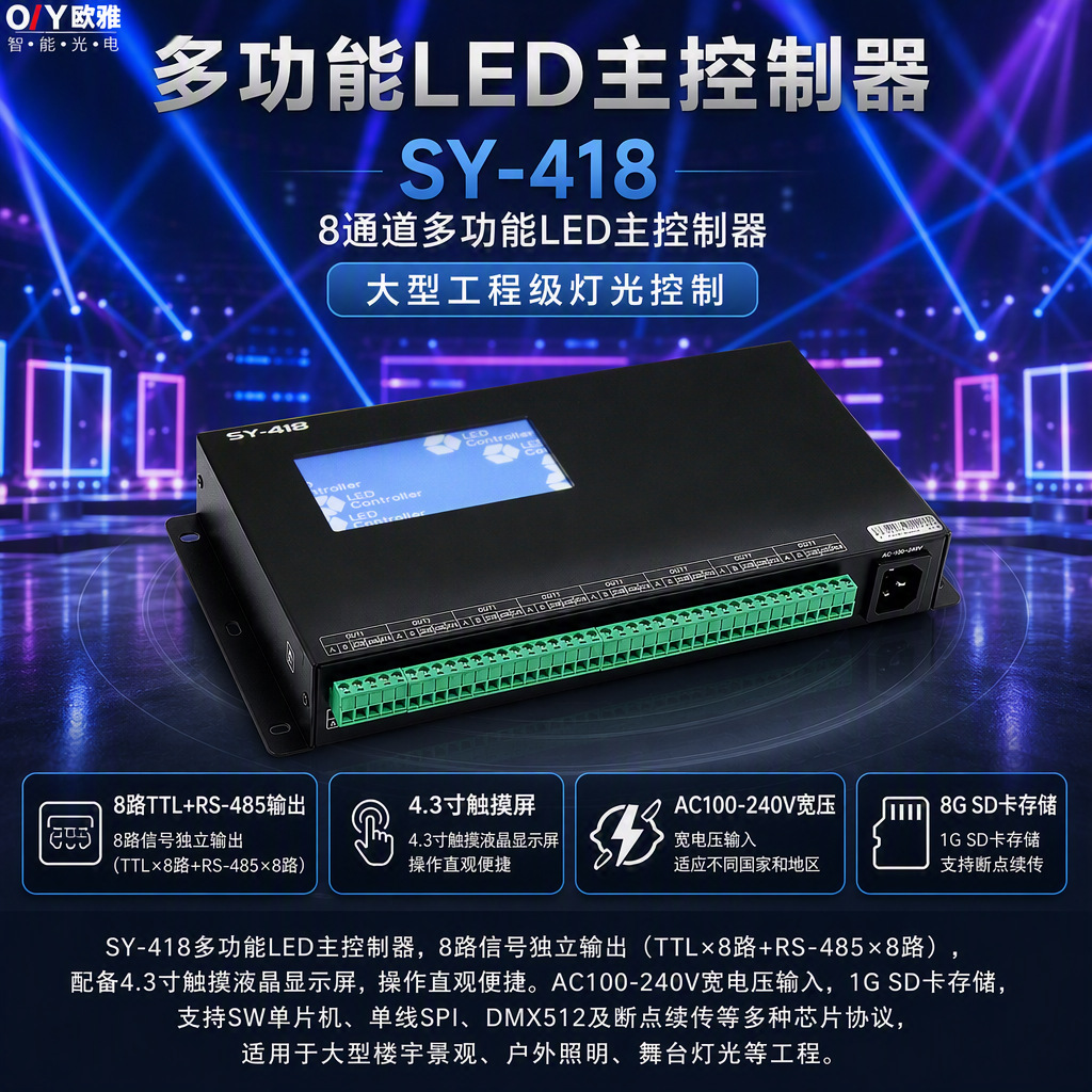 LED灯带全彩音乐声控带SD卡可编程招牌灯箱线条幻彩 DMX512控制器