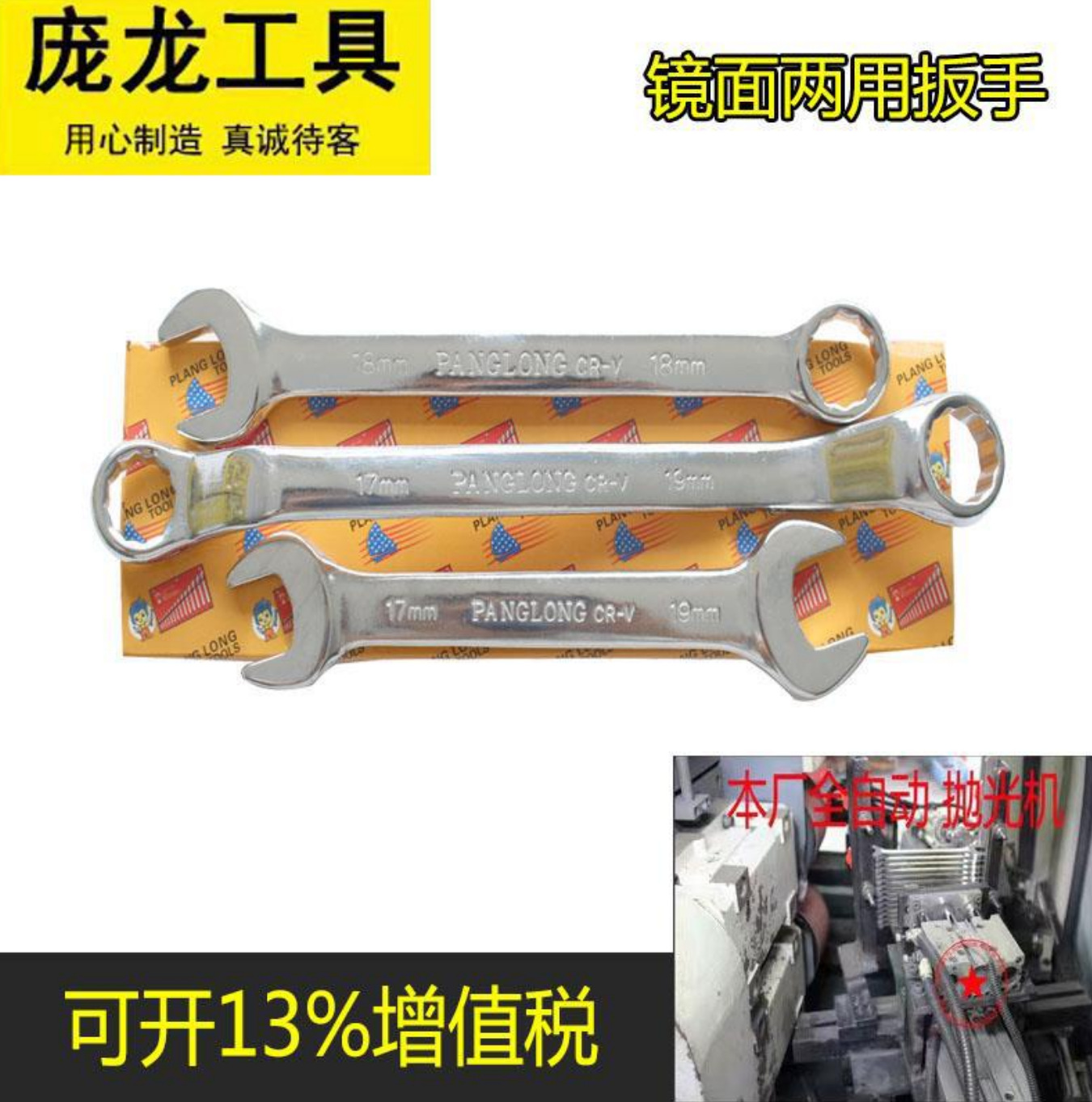 Fabricante de llaves Llave de marca Panglong Llave de cabeza de espejo Llave torx Llave hexagonal Llave ajustable Llave de doble apertura