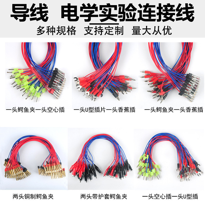 Student Connection Wire for Wire Experiment U-shaped Electrical Experimental Equipment Junior High School Student Physics Wire All Copper Alligator Clip Student Connection Wire for Wire Experiment U-shaped Electrical Experimental Equipment Junior High School Student Physics Wire All Copper Alligator Clip