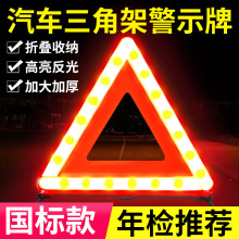 汽车三脚架警示牌国标三角架折叠反光车用故障车载安全警示三角牌