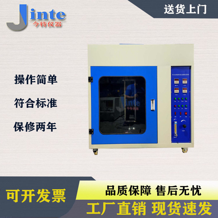 Special Car Interior Material Vertical Burning Characteristics Test Equipment Car Interior Combustion Performance Test Instrument