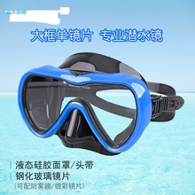 厂家成人单镜片防雾膜钢化玻璃液态硅胶浮潜面罩潜水镜深潜面镜