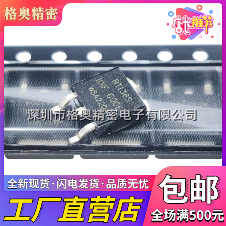 全新国产 BT136S BT136S-600E TO-252 双向可控硅一盘2500个