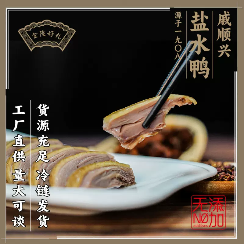 南京特产老卤盐水鸭袋装咸水鸭香批发鸭口口香鸭肉卤味