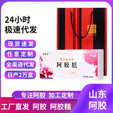 山东阿胶糕东阿县工厂定制贴牌铁盒礼盒100g阿胶固元膏正品阿胶