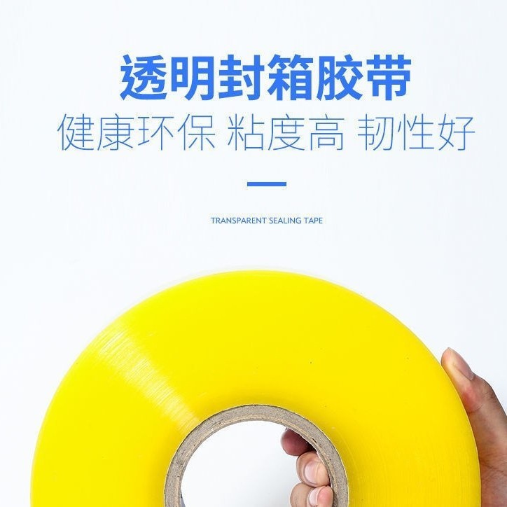 1000码机用封箱胶透明胶源头厂家印刷封箱胶打包物流电商封口胶带