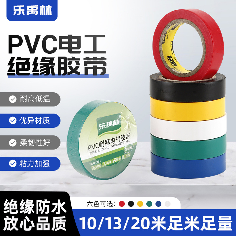 加厚阻燃布红黄蓝绿黑白色防静电耐高温PVC电工绝缘胶带耐磨高压
