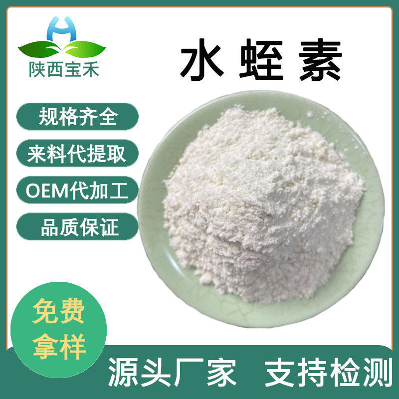 水蛭素400-1500ATU 高活性 水蛭冻干粉 菲牛蛭 蚂蟥素 水蛭提取物