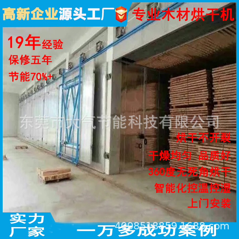 厂家木材烘干机家具筷子红木地板紫檀木乌木楠木竹制品空气能烘干