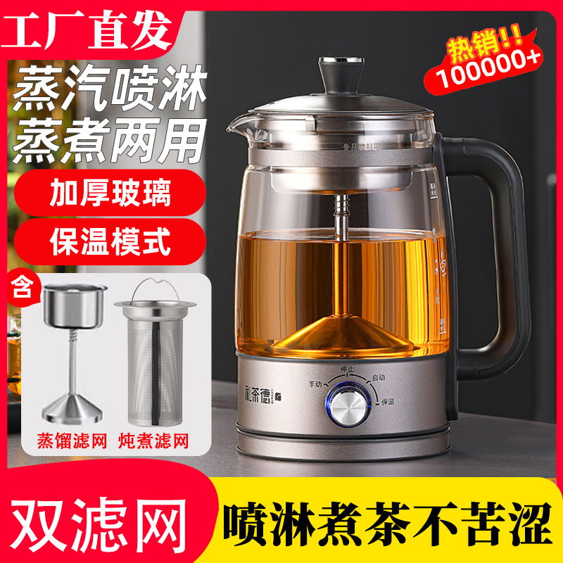 new large capacity 1.3 l tea cooker steam spray automatic black tea boiling teapot health pot insulation pot