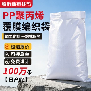 定制覆膜防水加厚蛇皮袋快递包装袋白色塑料编织袋大米面粉粮食袋
