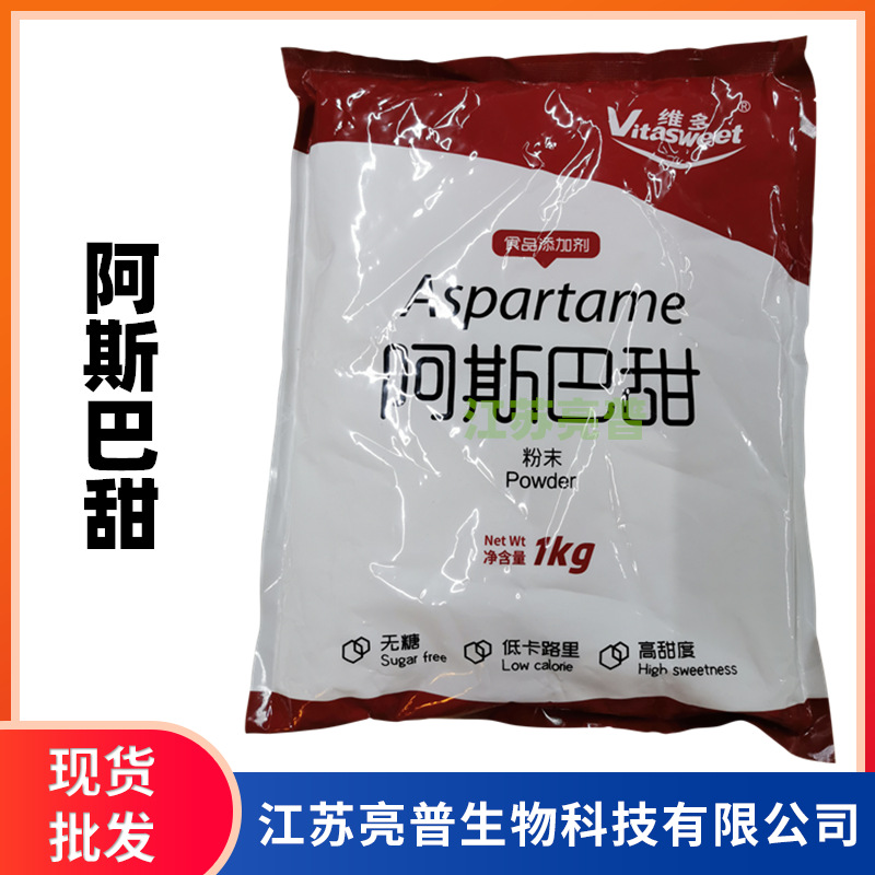 天冬氨酰苯丙氨酸甲酯  高倍甜味剂 现货供应食品级 阿斯巴甜