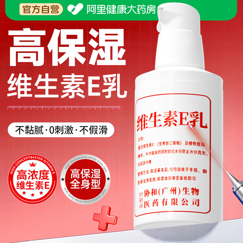 Authentic East Hemisphere Vitamin E Cream, a moisturizing lotion suitable for all skin types, provides nourishment and hydration for the body, especially during autumn and winter Authentic East Hemisphere Vitamin E Cream, a moisturizing lotion suitable for all skin types, provides nourishment and hydration for the body, especially during autumn and winter