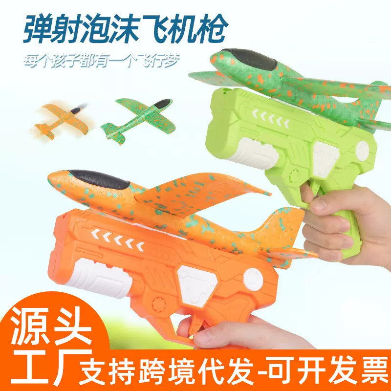 跨境爆款飞机玩具弹射泡沫手抛滑翔飞机儿童户外亲子互动玩具批发