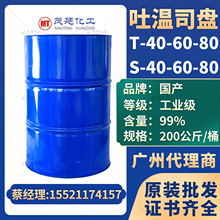 吐温T-80 Tween-80 颜料膏霜纤维体o/w乳化增溶剂 （20/40/60）