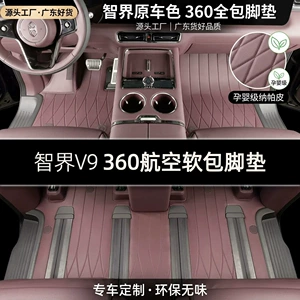 Suitable for Zhijie V9R7S7, original car color, custom-made 360-degree aviation soft Nappa leather full-cover car floor mats