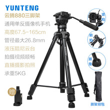 新品手机直播支架云腾880 998 999摄像机三脚架专业单反液压云台
