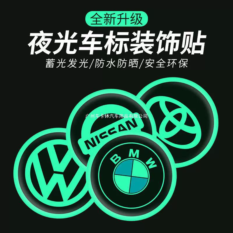 Подходит для логотипа автомобиля светящаяся наклейка на автомобиль ступица колеса креативная наклейка на заднее окно наклейка декоративный капот светящаяся сигнализация