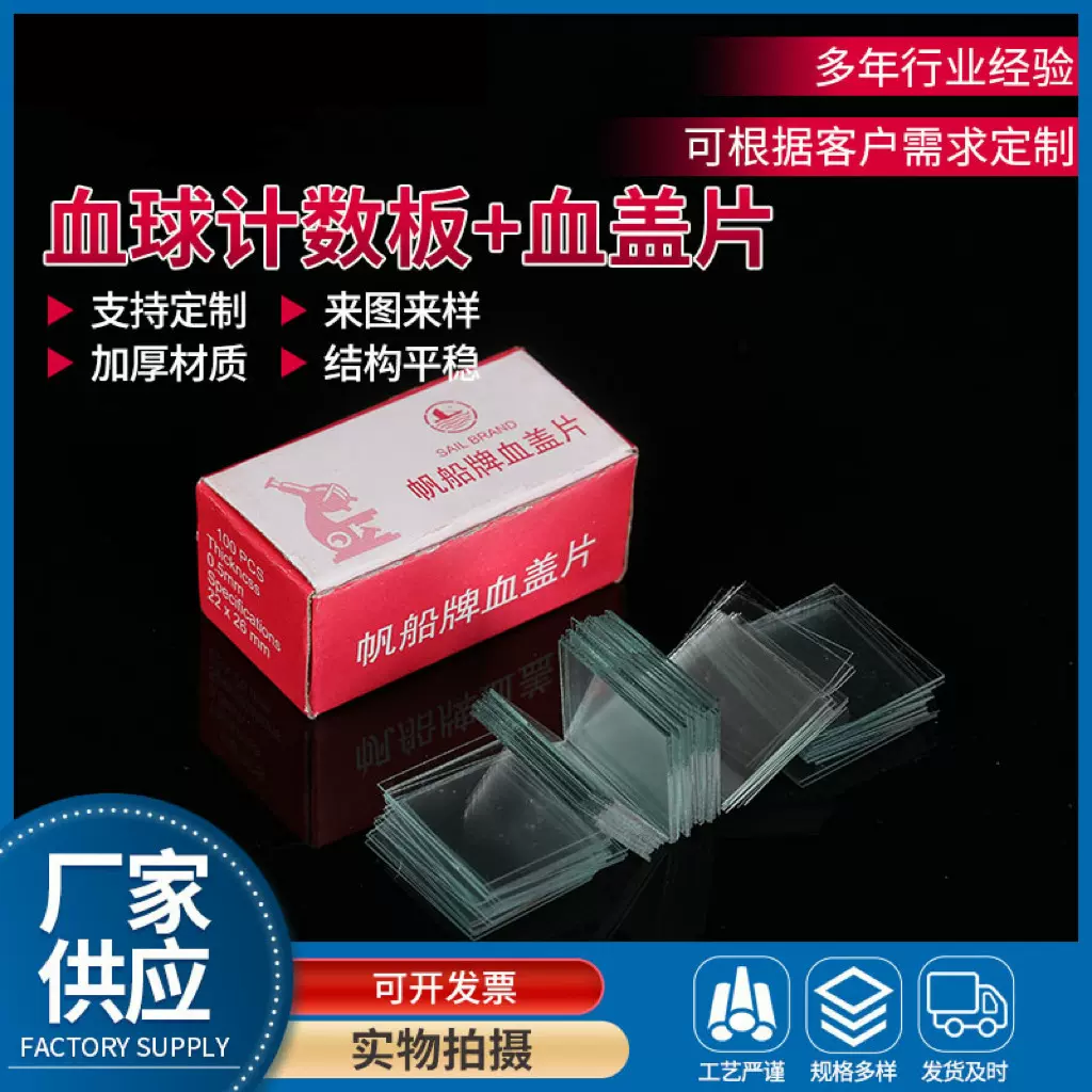 供应血球计数板 血细胞计数板细胞计数板一次性实验器材