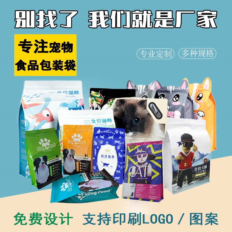 丰可达现货铝箔八边封袋现货狗粮零食防潮密封零食坚果茶叶包装袋