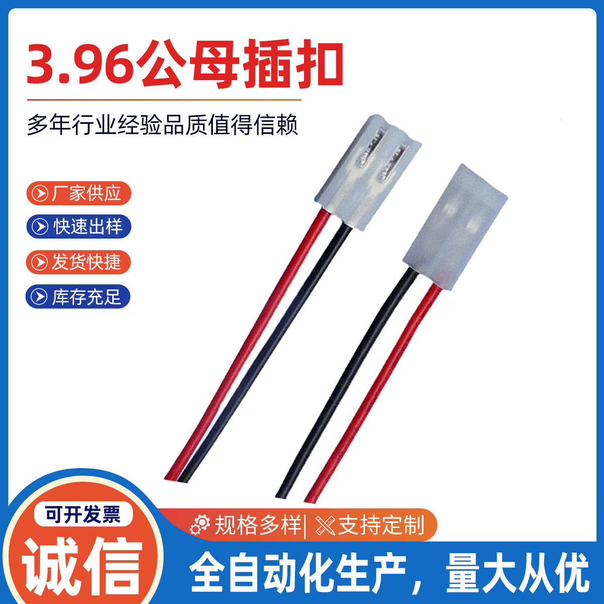 3.96公母插扣端子线 红黑端子连接线 美容仪器电器配件连接线加工